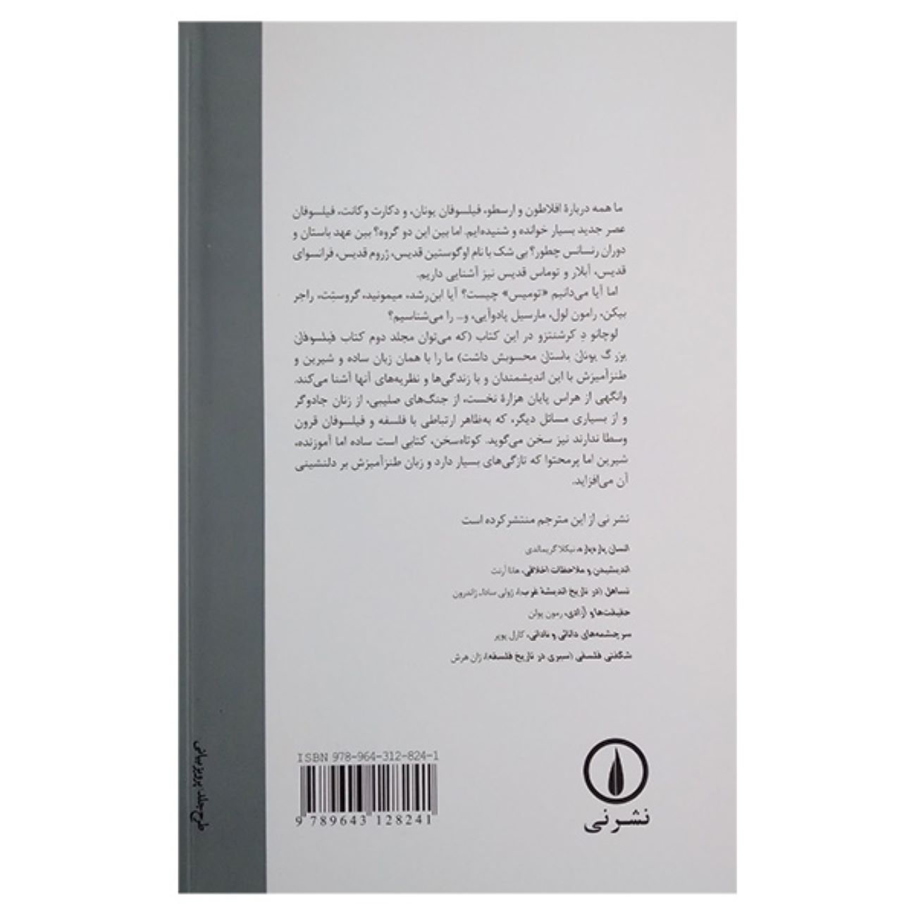 Great Philosophers of the Middle Ages by Luciano de Crescenzo (Farsi)